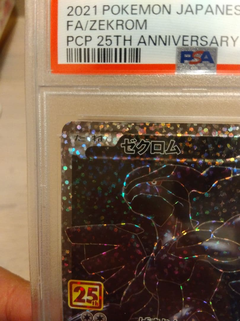 ゼクロム 25th PSA10 レシラムex 25th PSA10 連番セット