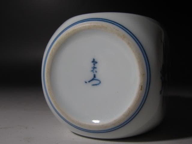 ★　12代今右衛門　錦花絵酒器　コントラストの美しい一品★x480