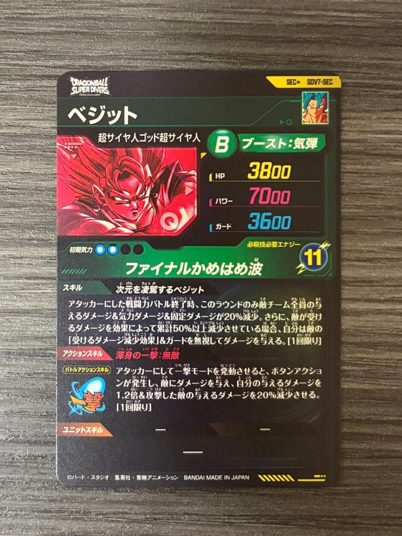 ドラゴンボールスーパーダイバーズ SDV7-SEC ベジット パラレル