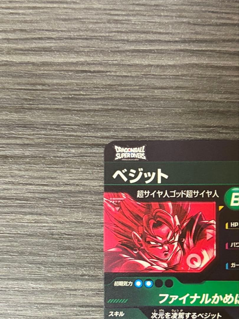 ドラゴンボールスーパーダイバーズ SDV7-SEC ベジット パラレル