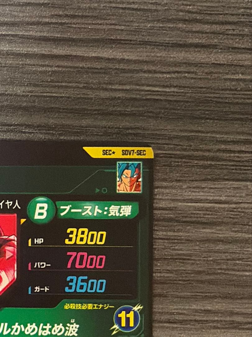 ドラゴンボールスーパーダイバーズ SDV7-SEC ベジット パラレル