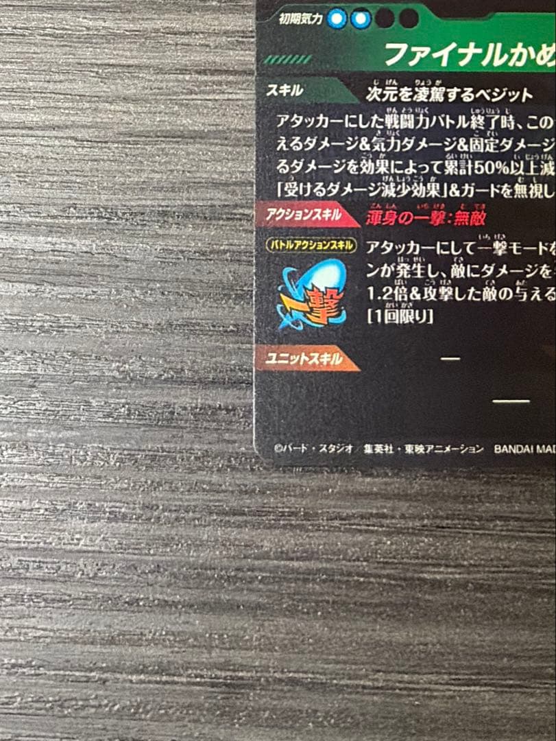 ドラゴンボールスーパーダイバーズ SDV7-SEC ベジット パラレル