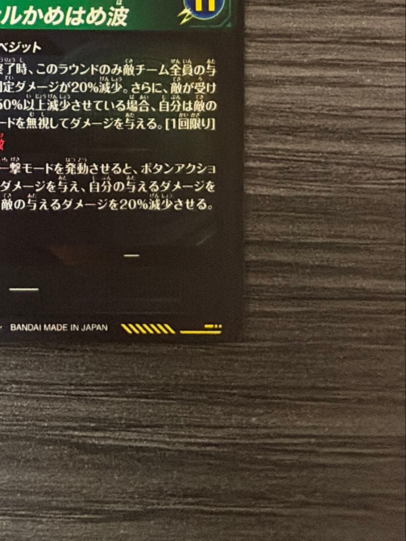 ドラゴンボールスーパーダイバーズ SDV7-SEC ベジット パラレル