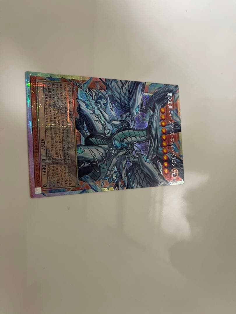 遊戯王 蒼の深淵 ディープアイズホワイトドラゴン プリズマオーバーフレーム