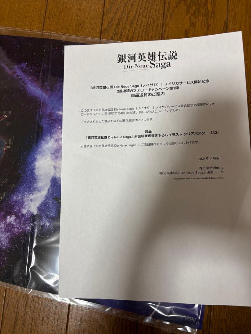 銀河英雄伝説 A3クリアポスター　ビッグブロマイド　セット　非売品有り　銀英伝