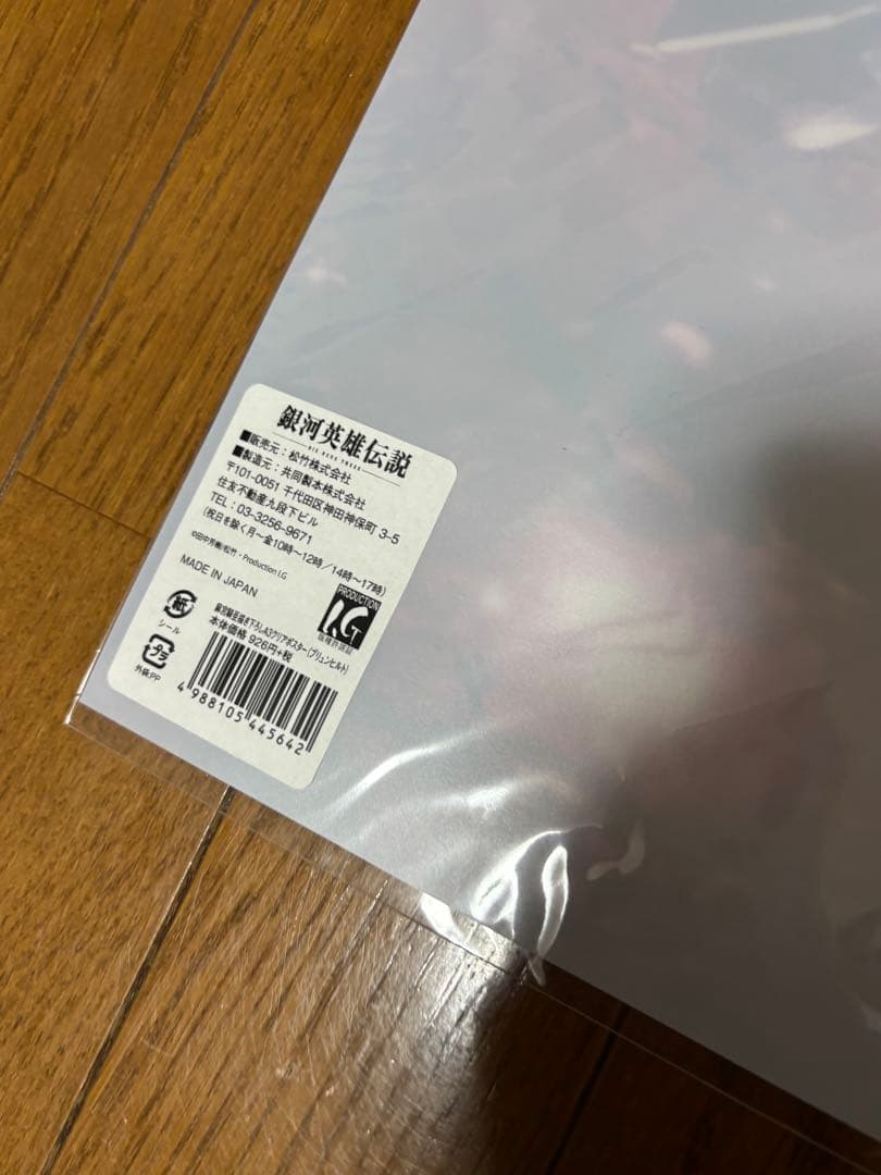 銀河英雄伝説 A3クリアポスター　ビッグブロマイド　セット　非売品有り　銀英伝