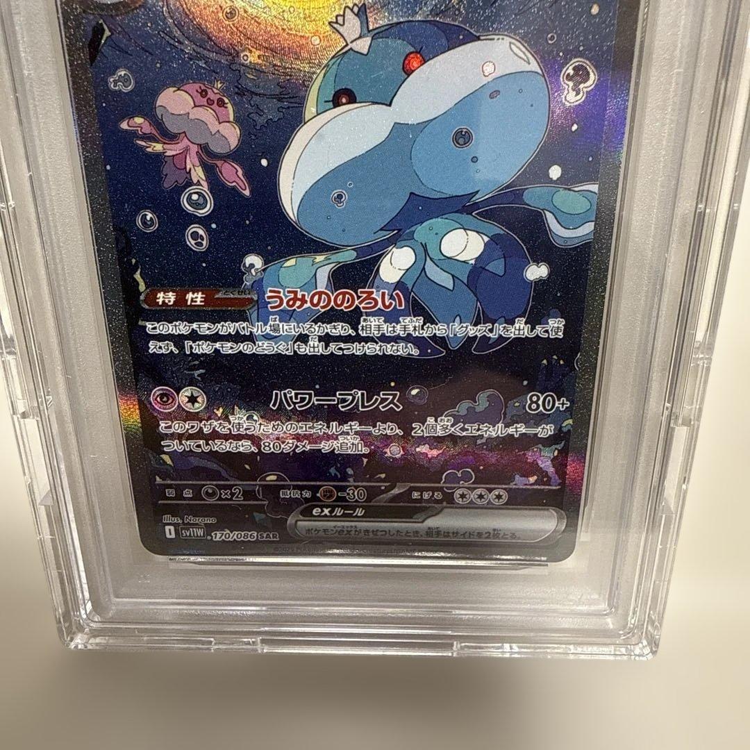 ブルンゲルex 170/086 SAR PSA10