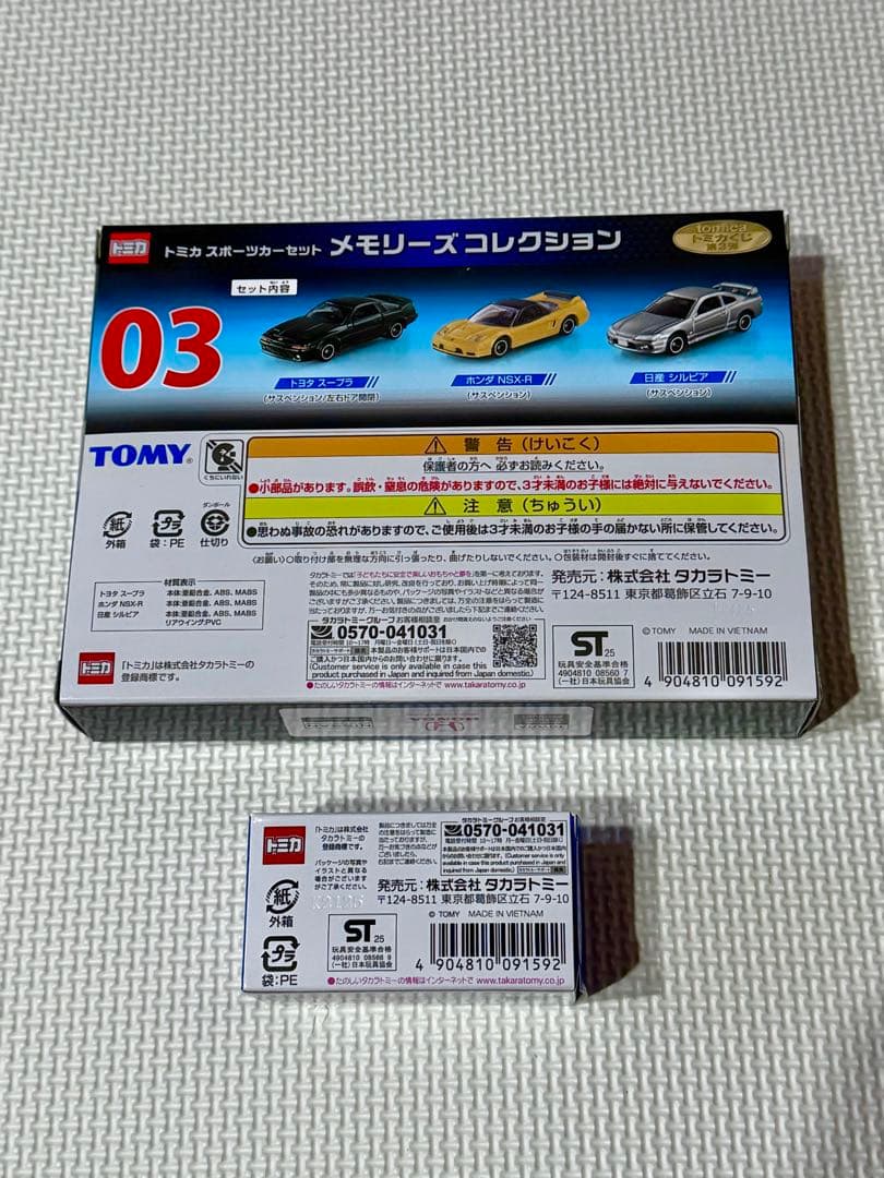 【新品・即日発送】トミカくじ第3弾 03メモリーズ ＋ MR2 4台セット