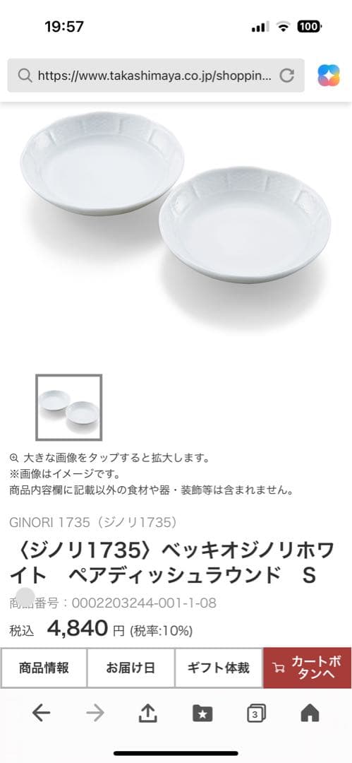 GINORI ベッキオホワイトラウンド(S)６枚セット