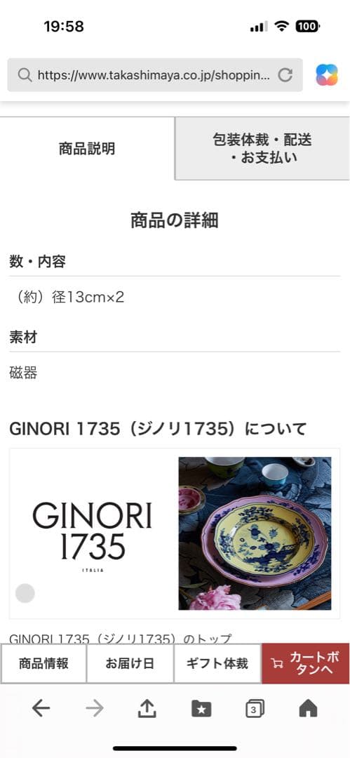 GINORI ベッキオホワイトラウンド(S)６枚セット