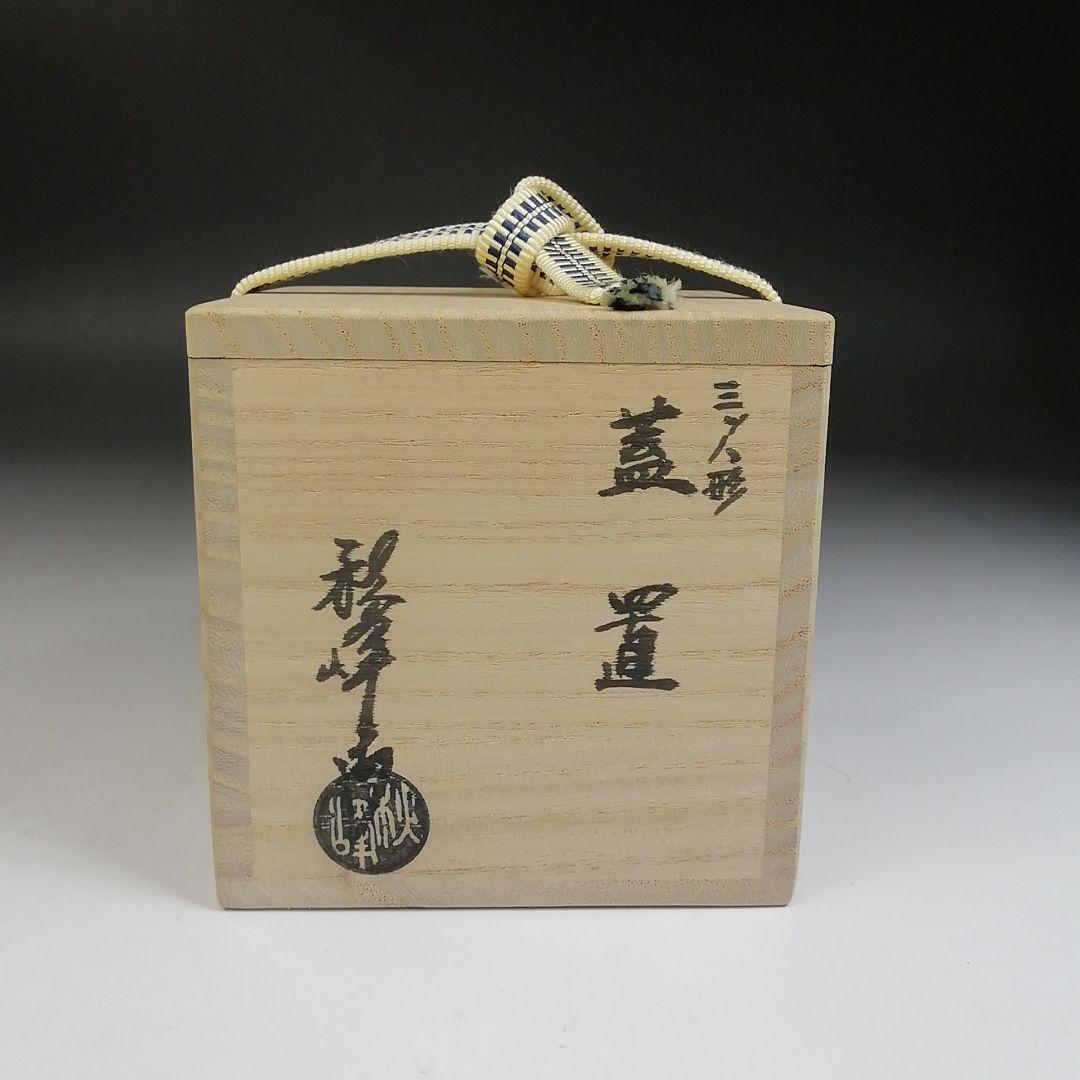 Ｗ１０　蓋置　『三ツ人形　蓋置』『中村秋峰 造』　共箱　茶道具