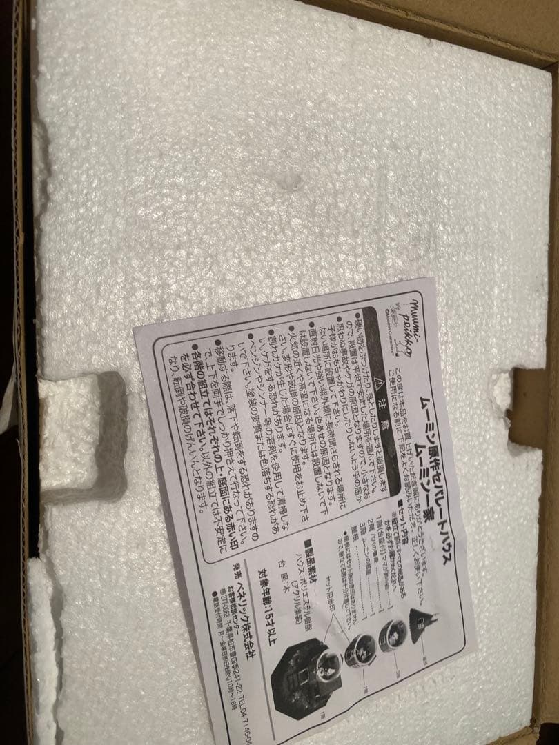 ムーミン原作セパレートハウス