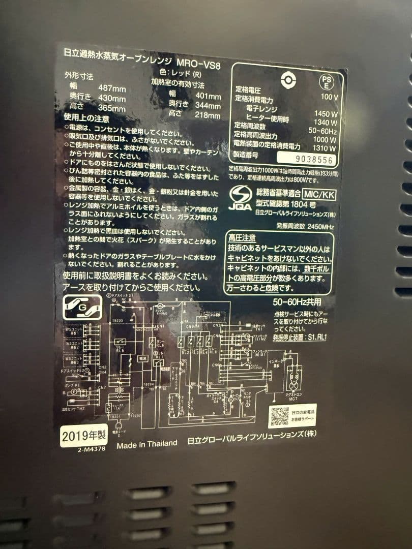 日立 オーブンレンジHITACHI MRO-VS8 (R)31L 2019年製