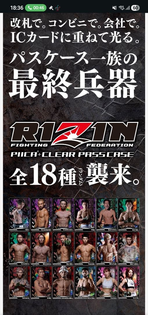 RIZIN ICカード パスケース PIICA 鈴木千裕