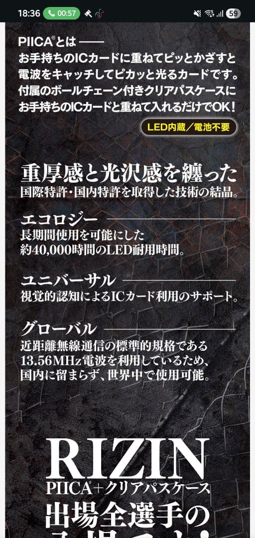 RIZIN ICカード パスケース PIICA 鈴木千裕