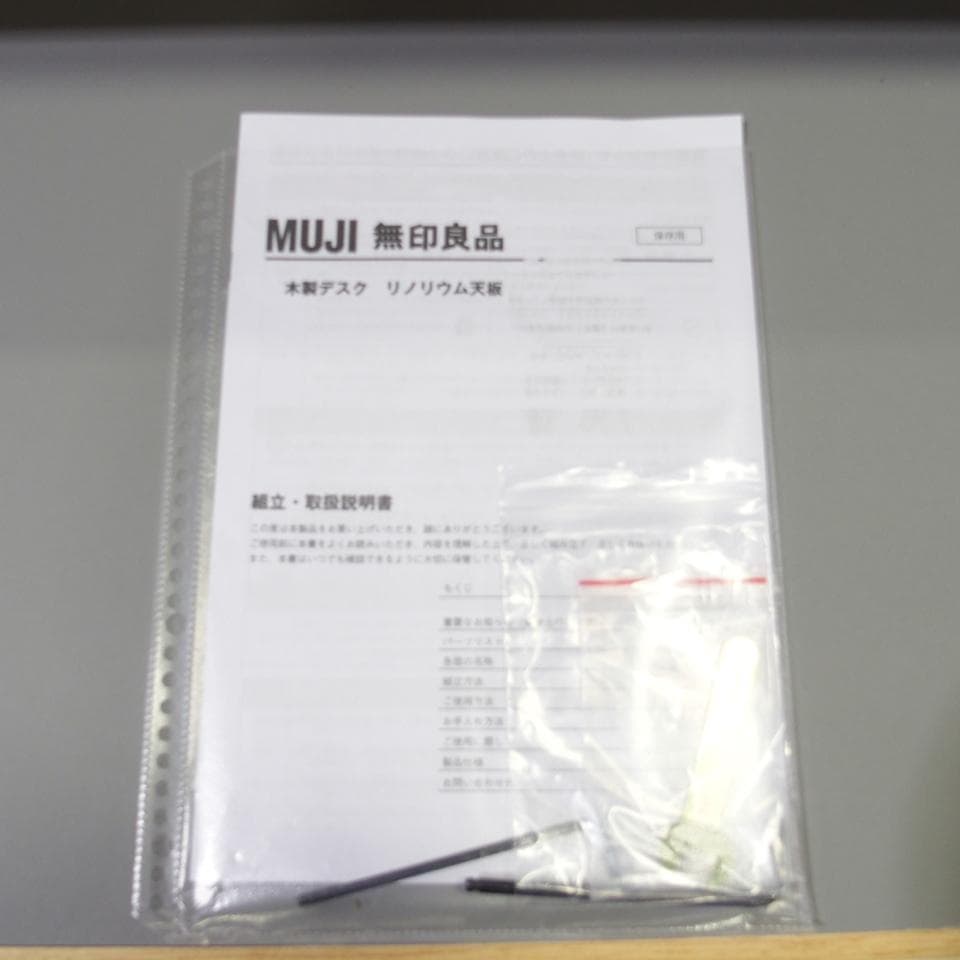 MUJI/無印良品 リノリウム天板 オーク材 木製デスク デスク棚付き 美品