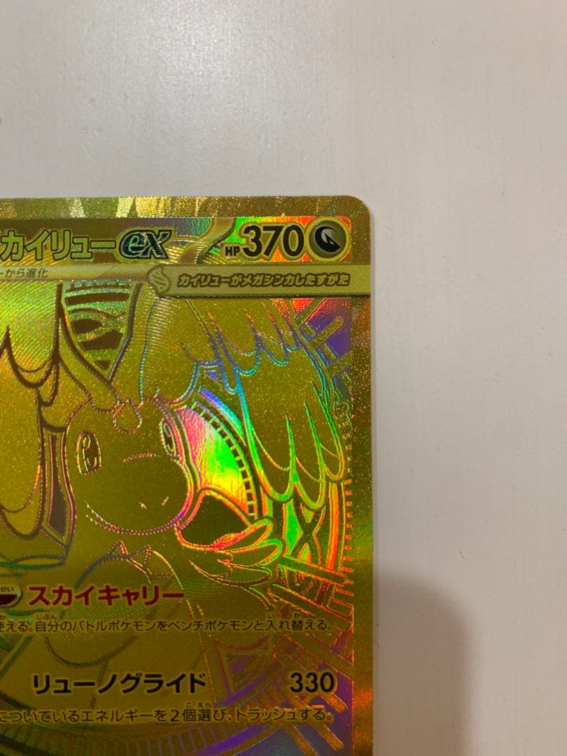 （美品）メガカイリューex MUR