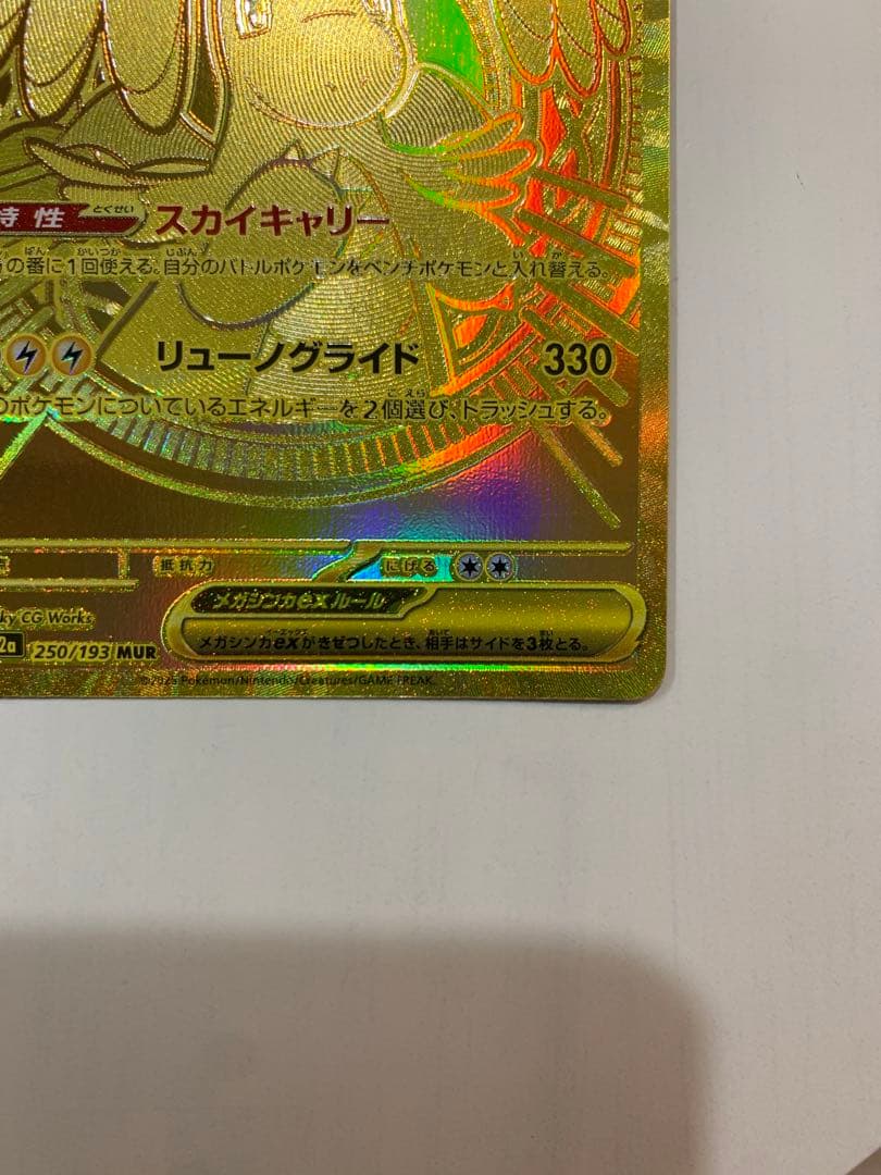 （美品）メガカイリューex MUR