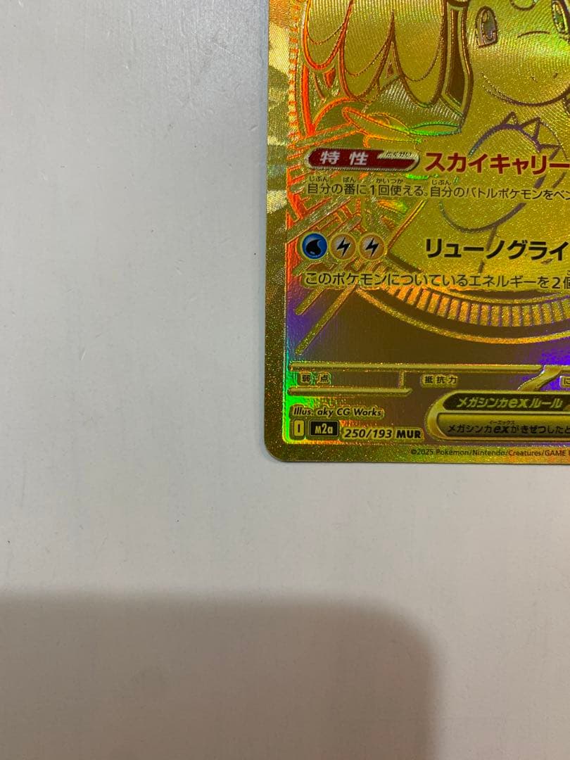 （美品）メガカイリューex MUR