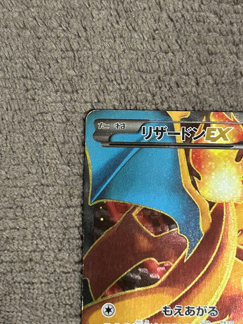 あ*お様 リザードンEX SR XY2 ワイルドブレイズ 081/080