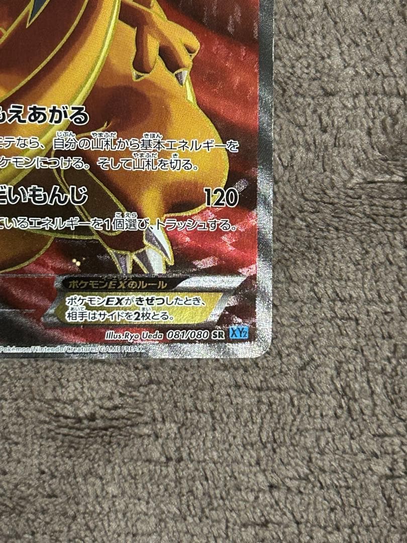 あ*お様 リザードンEX SR XY2 ワイルドブレイズ 081/080