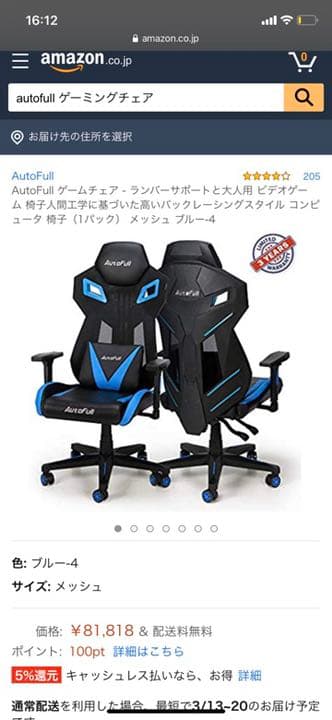 AutoFull(ゲーミングチェア)