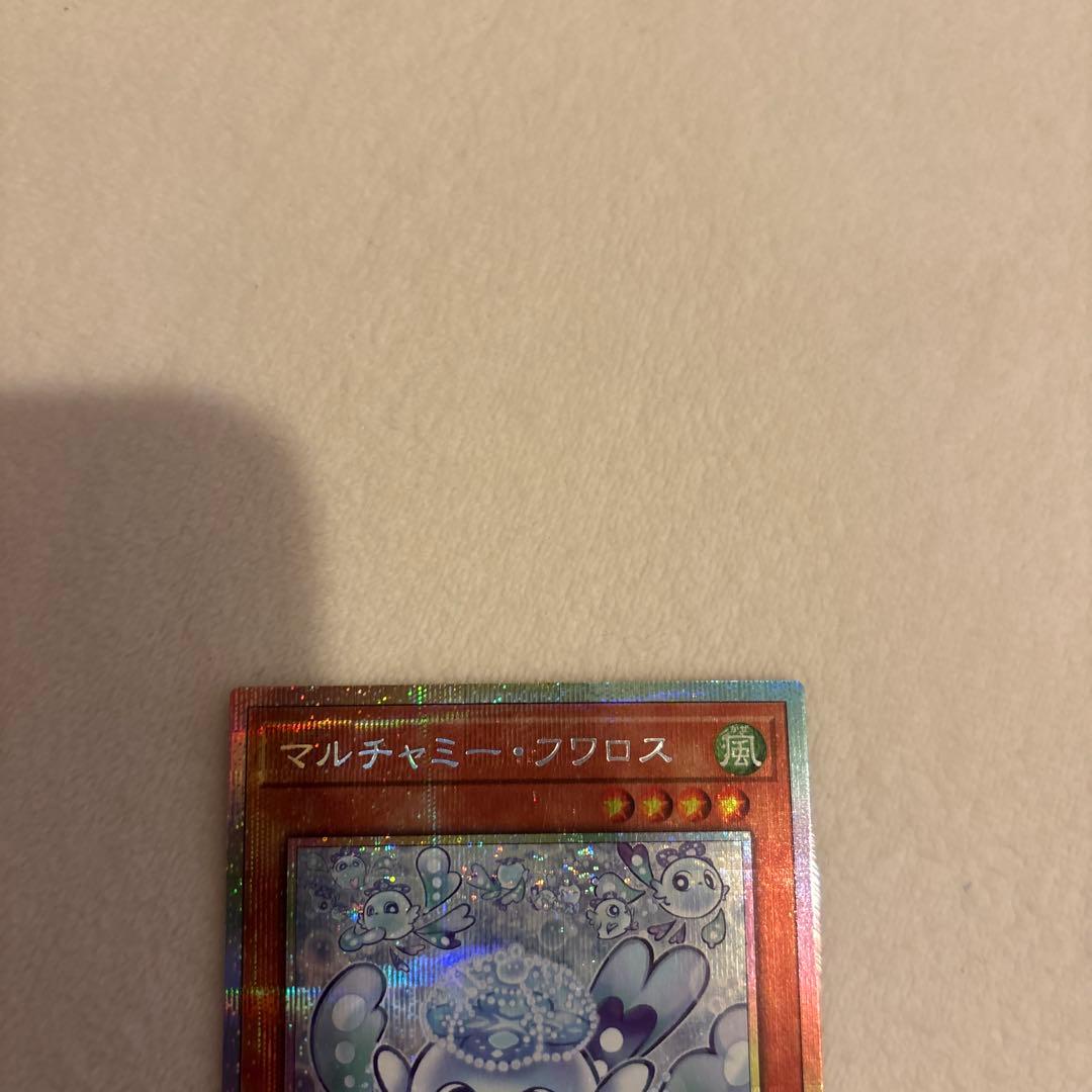 マルチャミー　フワロス　プリズマティックシークレットレア　プリシク　プリレア