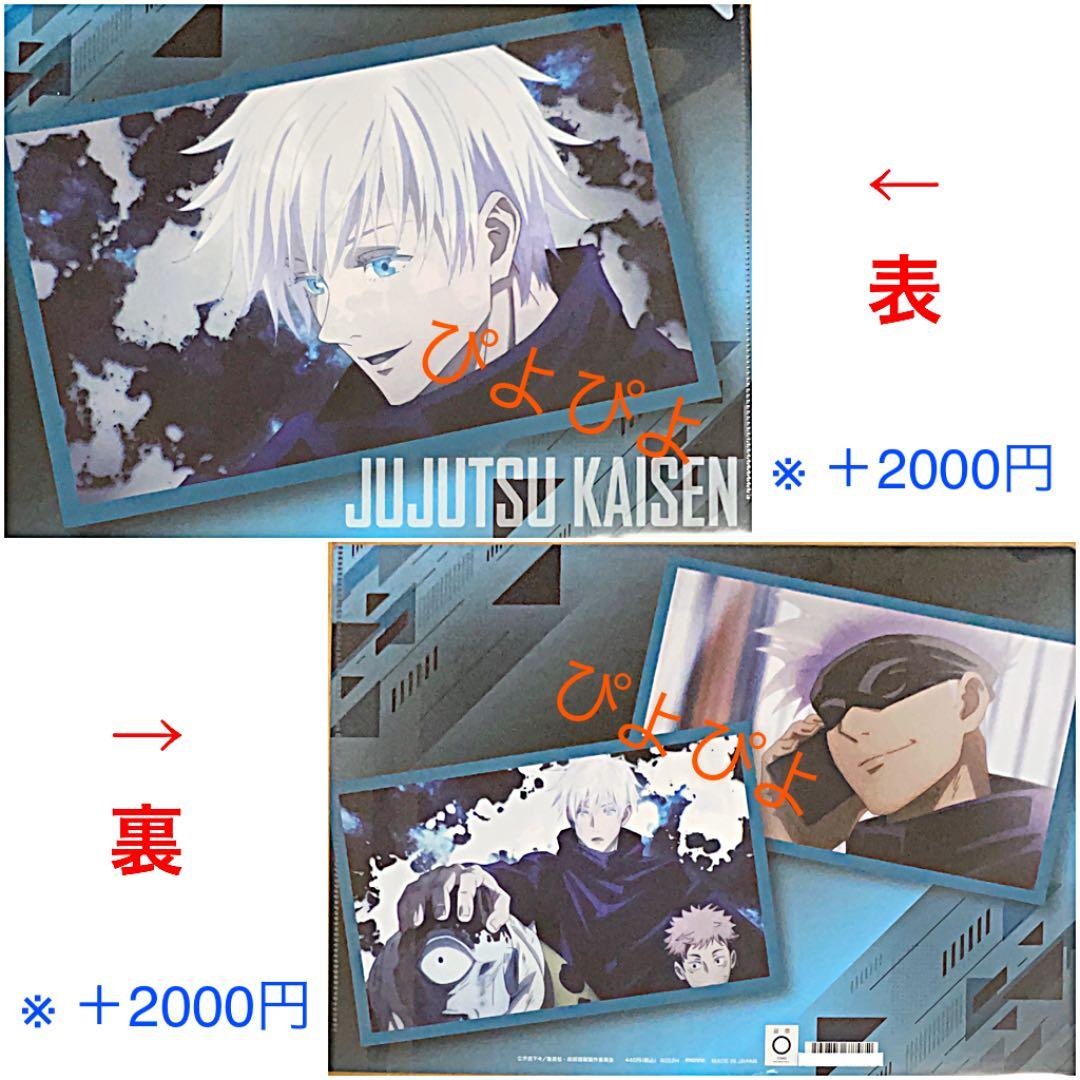 劇場版 呪術廻戦 0 五条悟 場面写 クリアファイル 夏油傑 乙骨憂太 祈本里香