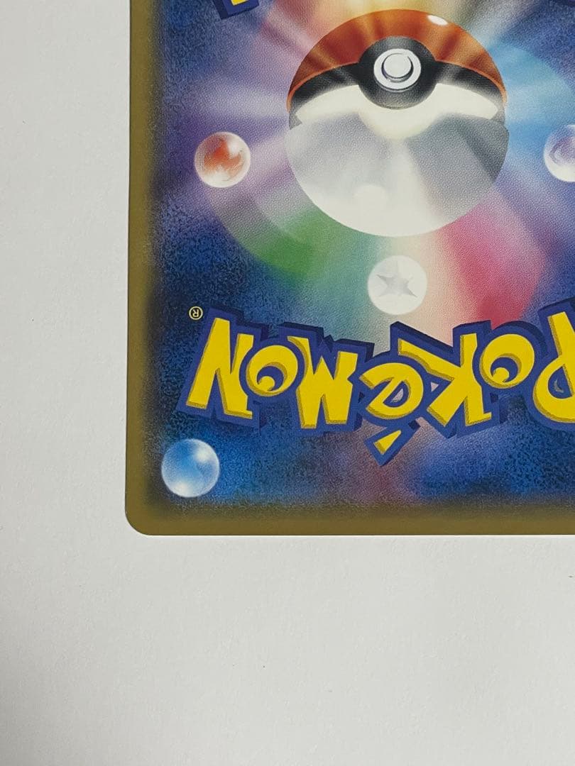 ピカチュウ：輝くウルトラビーストキャンペーン PROMO SM-Pプロモカード…