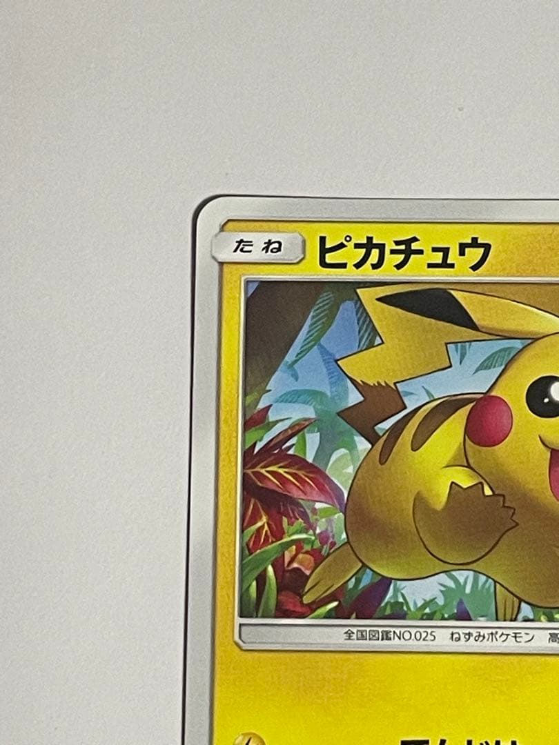 ピカチュウ：輝くウルトラビーストキャンペーン PROMO SM-Pプロモカード…