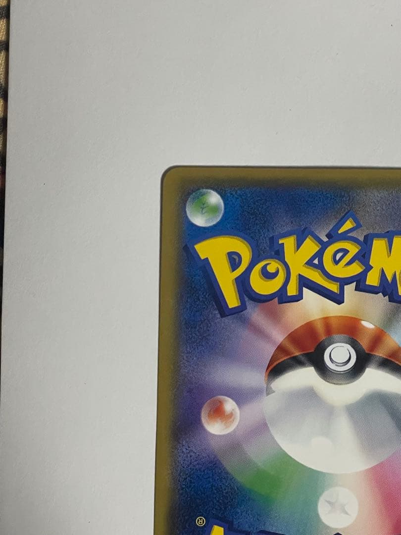 ピカチュウ：輝くウルトラビーストキャンペーン PROMO SM-Pプロモカード…