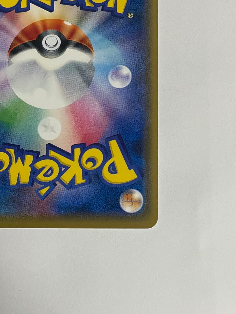 ピカチュウ：輝くウルトラビーストキャンペーン PROMO SM-Pプロモカード…