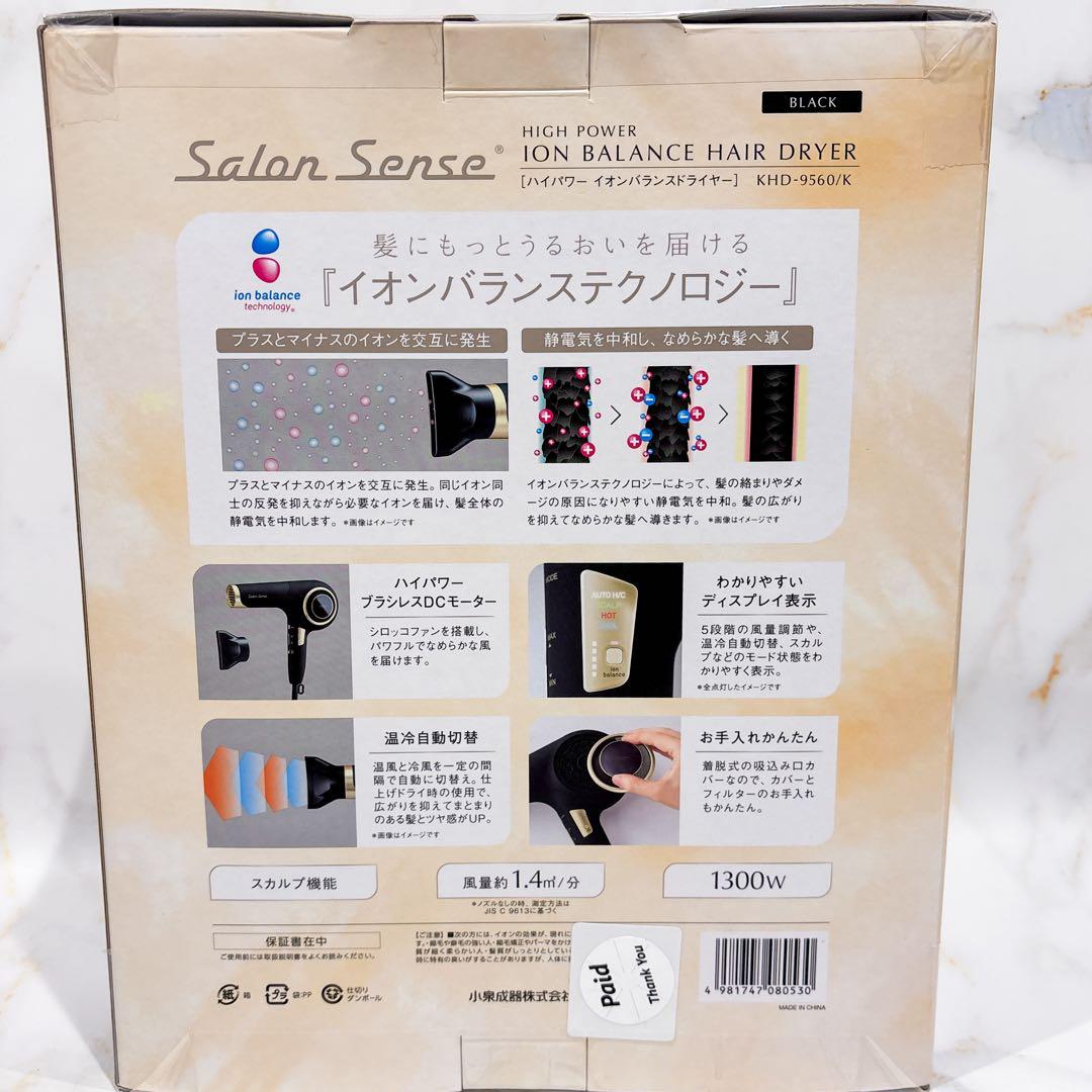 【新品・未使用】Salon Sense KHD-9560 コイズミ ドライヤー