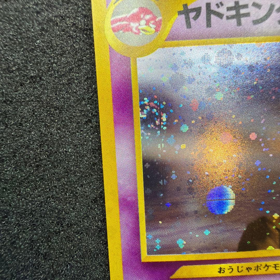 ポケモンカード ヤドキング 旧裏 極美品　渦巻きモンスターボール　ホロ