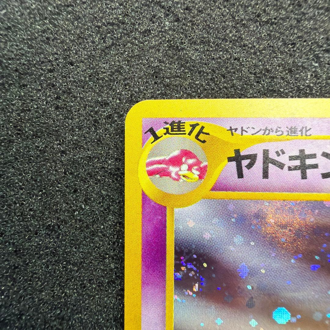 ポケモンカード ヤドキング 旧裏 極美品　渦巻きモンスターボール　ホロ