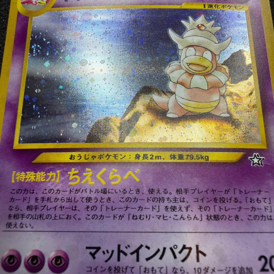 ポケモンカード ヤドキング 旧裏 極美品　渦巻きモンスターボール　ホロ