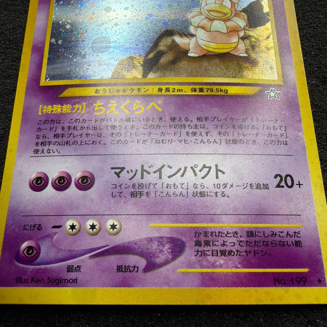 ポケモンカード ヤドキング 旧裏 極美品　渦巻きモンスターボール　ホロ
