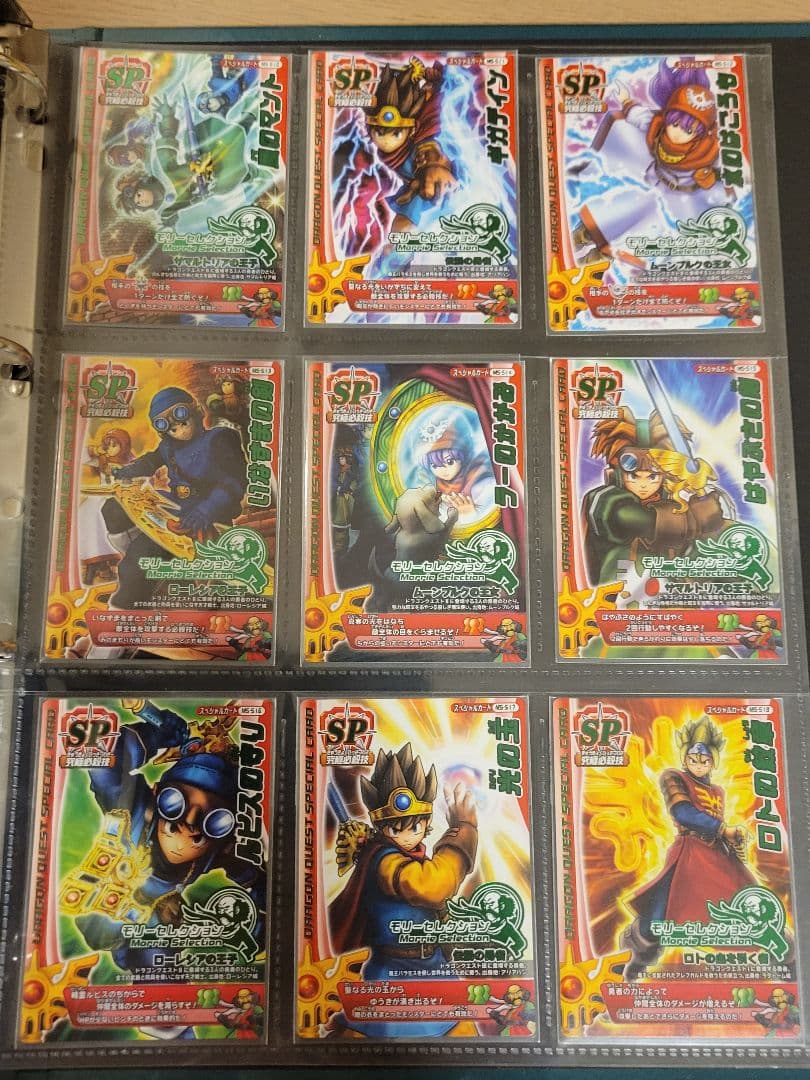 ドラゴンクエストモンスターバトルロードⅠ モリーコレクション76枚コンプセット