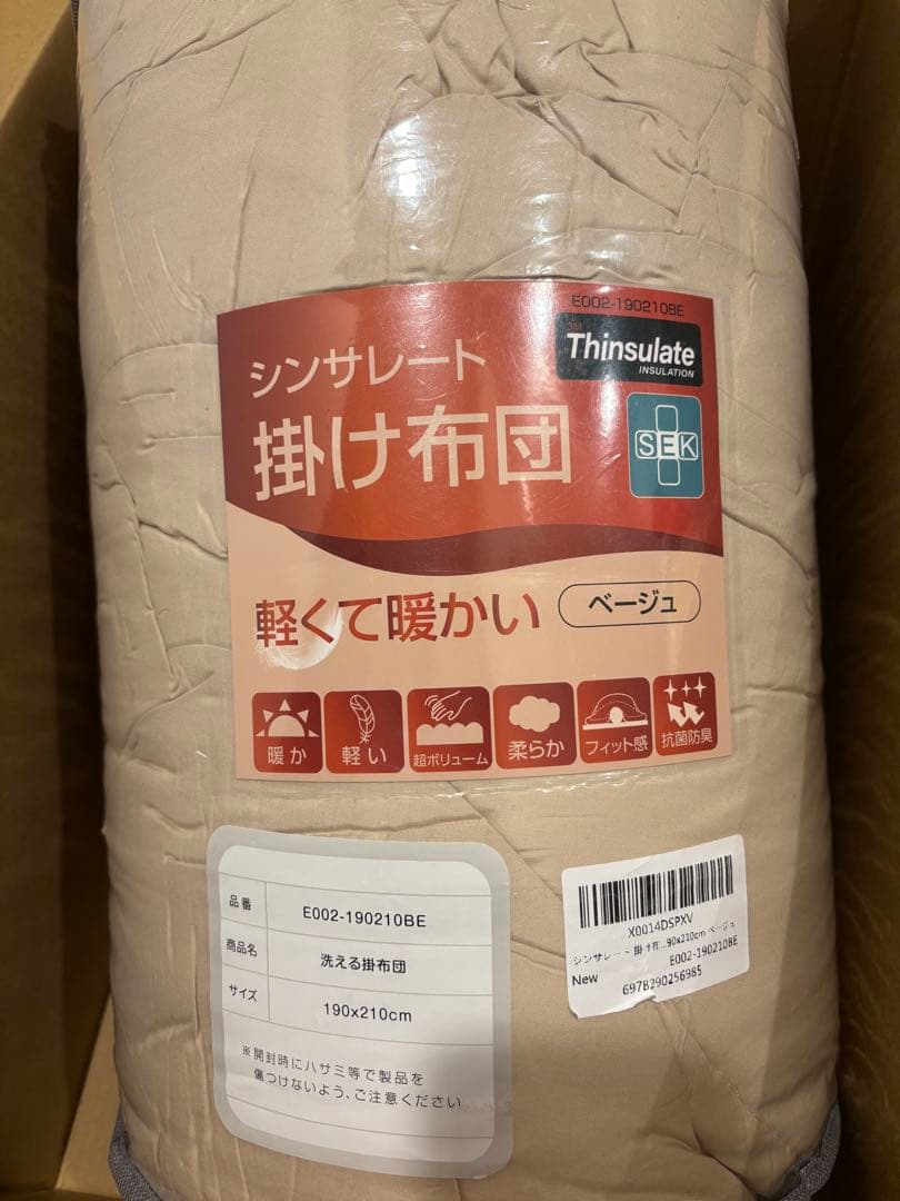 掛け布団 ダブル シンサレート 洗える 軽量 190x210cm ベージュ