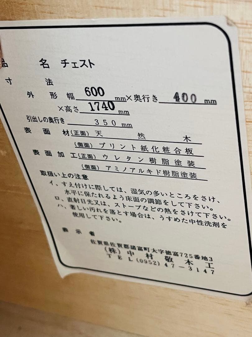 【値下 処分価格 訳あり】引き出しタンス 174cm位背高箪笥 収納箪笥