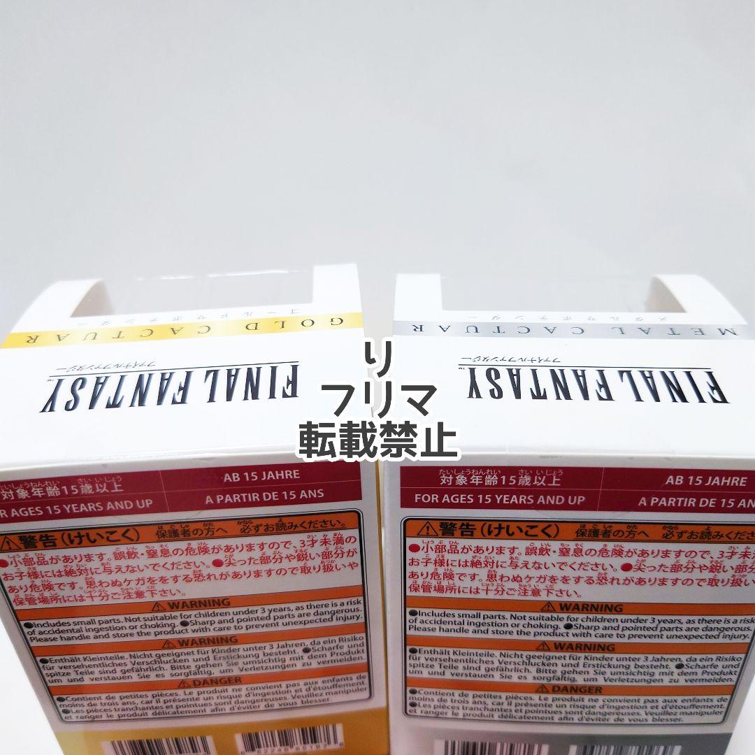 ファイナルファンタジー ブライトアーツギャラリー サボテンダー ゴールド メタル