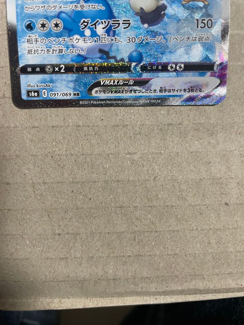 グレイシアVMAX SA イーブイヒーローズ ポケモンカード