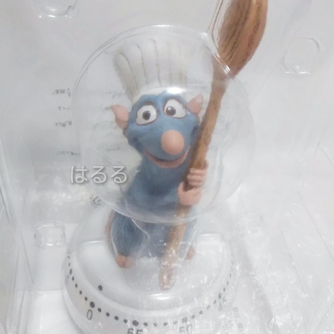 レミーのおいしいレストラン　タイマー　ディズニー　ピクサー