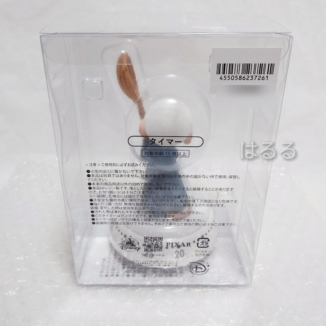 レミーのおいしいレストラン　タイマー　ディズニー　ピクサー