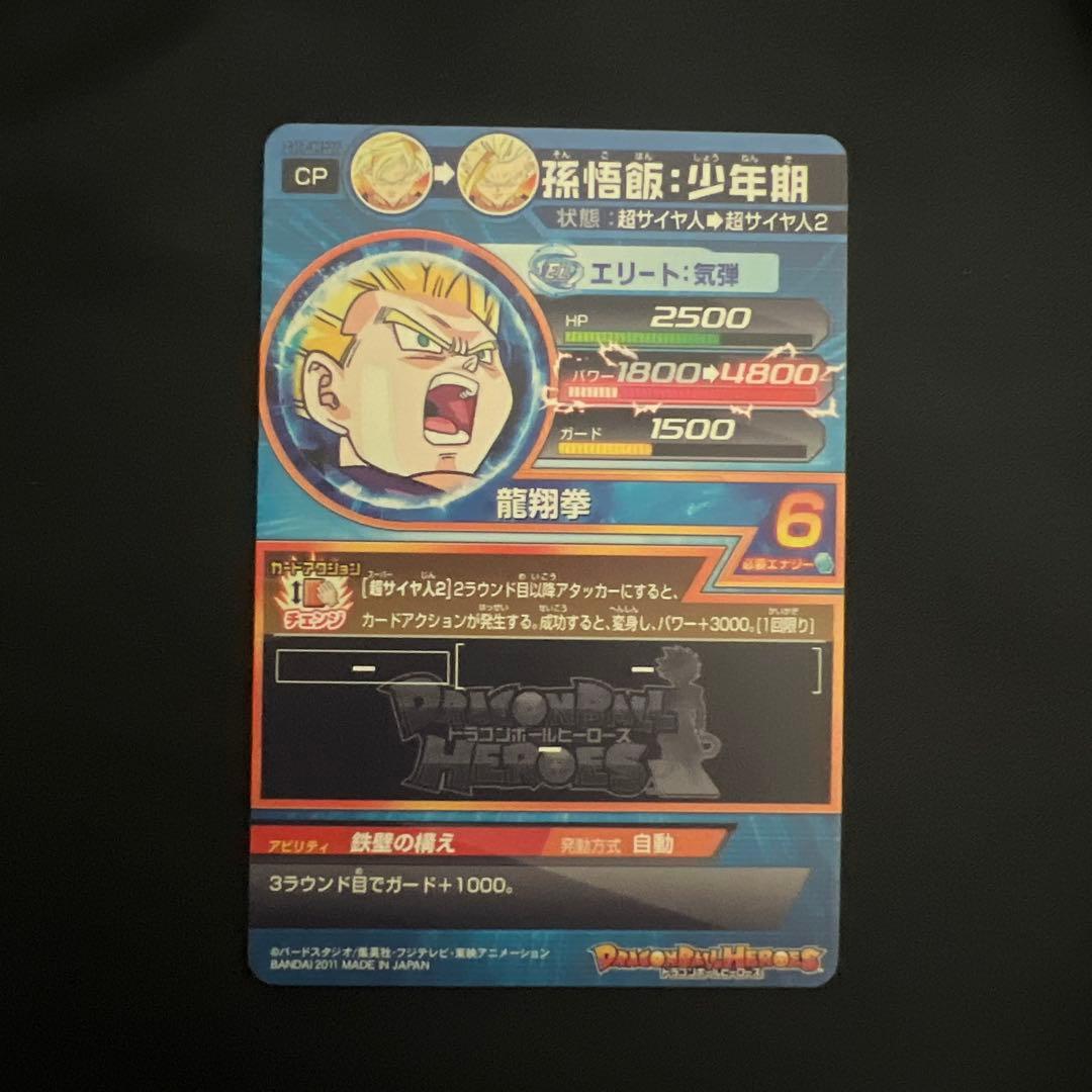 ドラゴンボールヒーローズ 旧弾 H3-CP 5枚セット