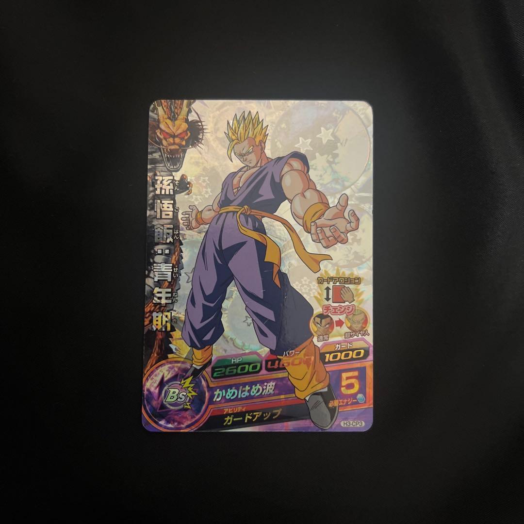 ドラゴンボールヒーローズ 旧弾 H3-CP 5枚セット