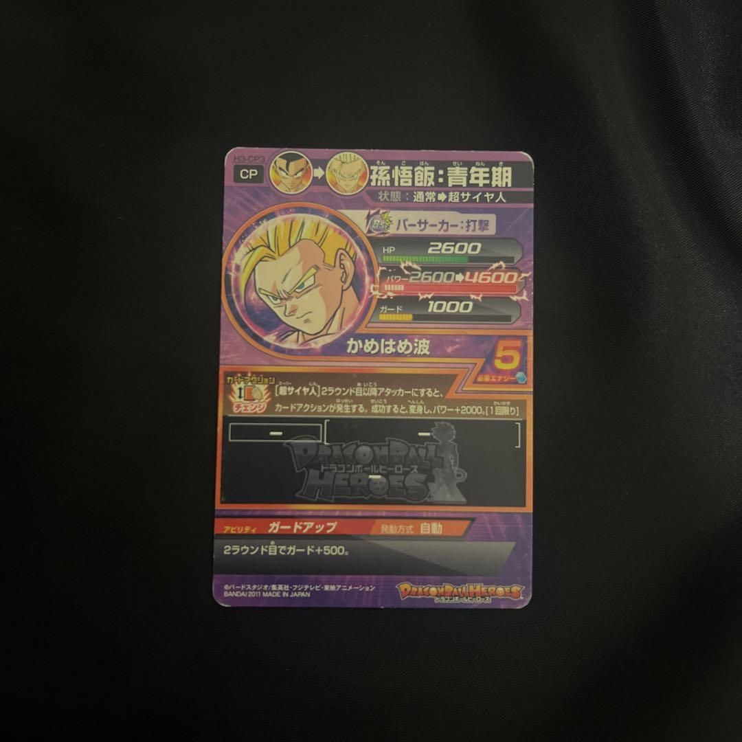 ドラゴンボールヒーローズ 旧弾 H3-CP 5枚セット