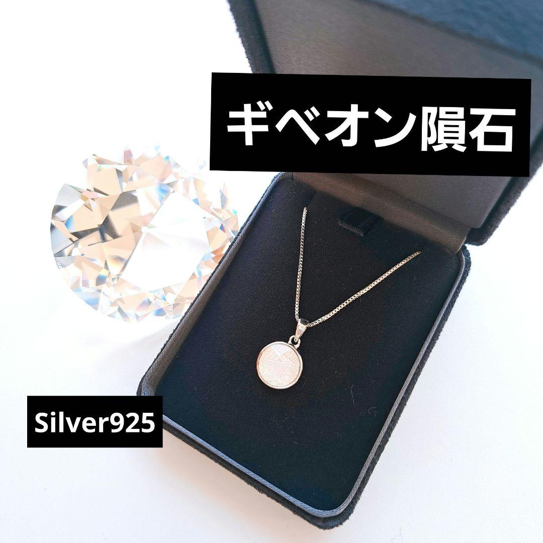 Silver925 ギベオン隕石 ペンダントトップ ネックレス メテオライト