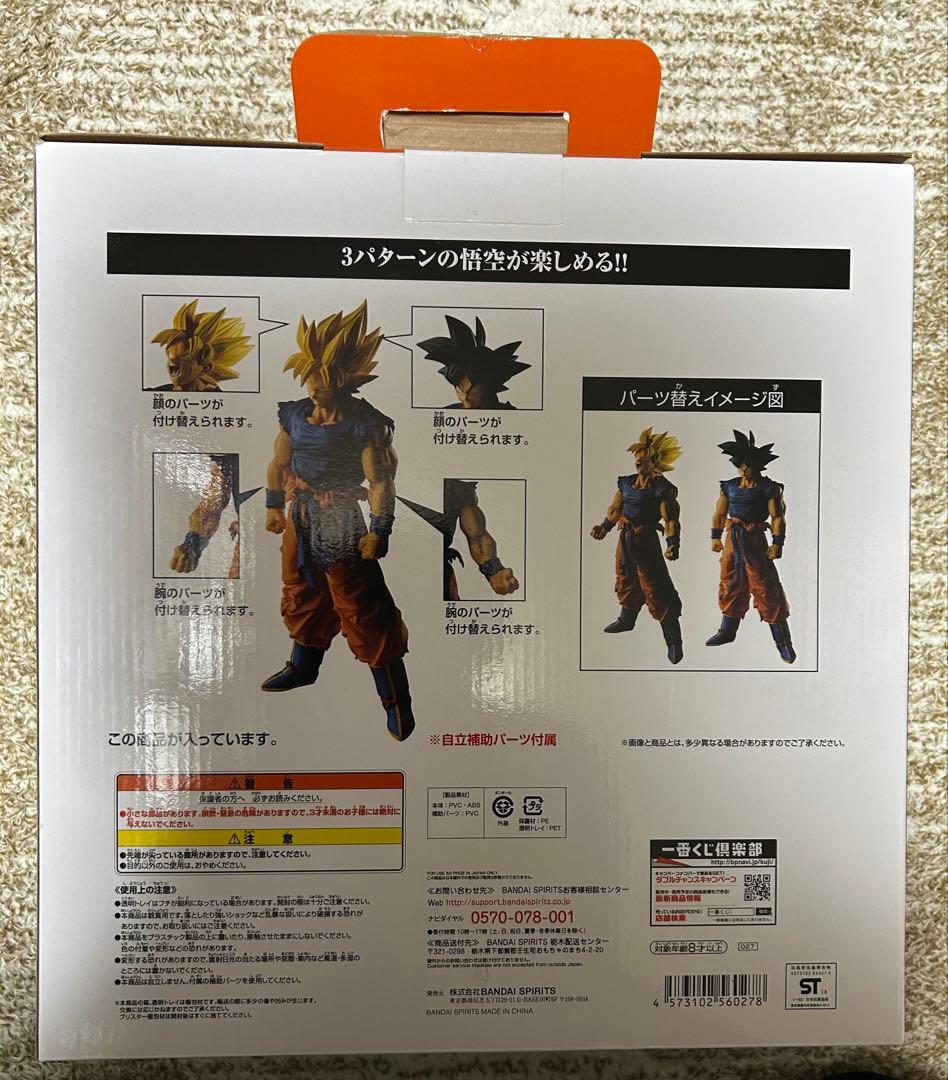 一番くじ ドラゴンボールバトルオブワールド 孫悟空 A賞