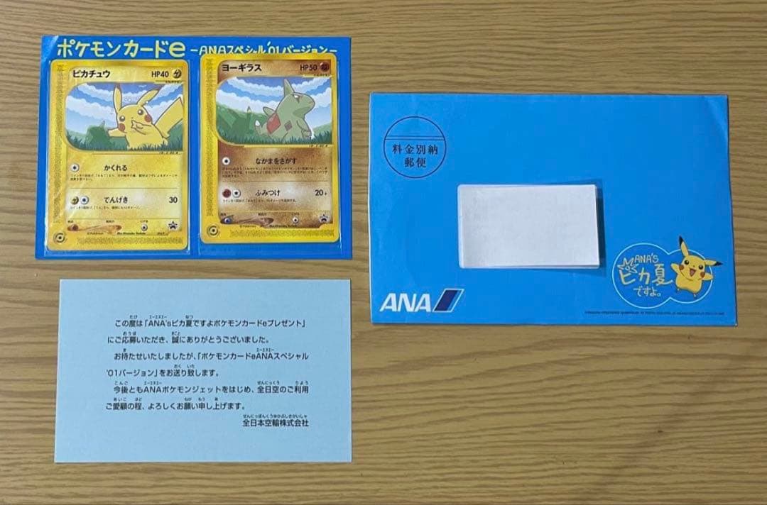 L*z様 ANAスペシャル01バージョン-ポケモンカードe ピカチュウ　ヨーギラ